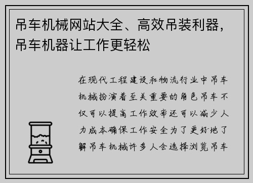 吊车机械网站大全、高效吊装利器，吊车机器让工作更轻松