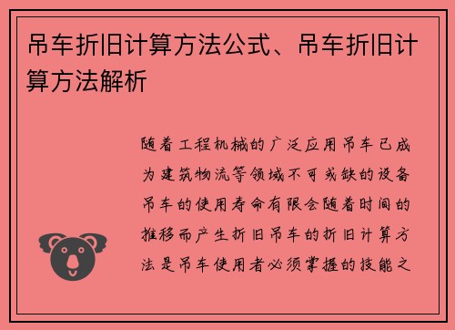 吊车折旧计算方法公式、吊车折旧计算方法解析