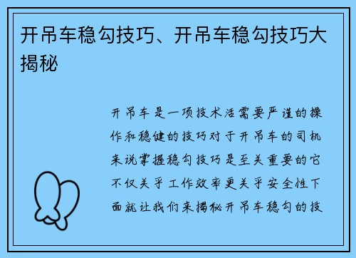 开吊车稳勾技巧、开吊车稳勾技巧大揭秘