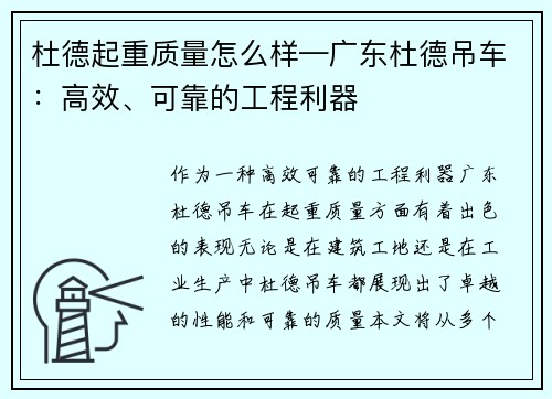 杜德起重质量怎么样—广东杜德吊车：高效、可靠的工程利器