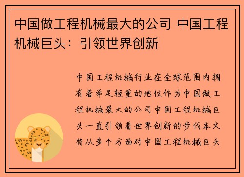 中国做工程机械最大的公司 中国工程机械巨头：引领世界创新