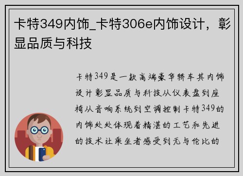 卡特349内饰_卡特306e内饰设计，彰显品质与科技