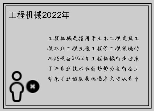 工程机械2022年