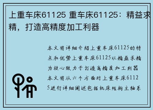 上重车床61125 重车床61125：精益求精，打造高精度加工利器